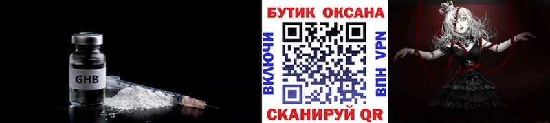 купить закладку  Верхотурье  Бутират GHB 